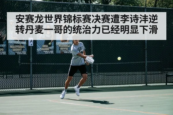 badminton backhand