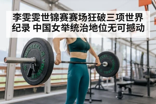 female weightlifter breaking record